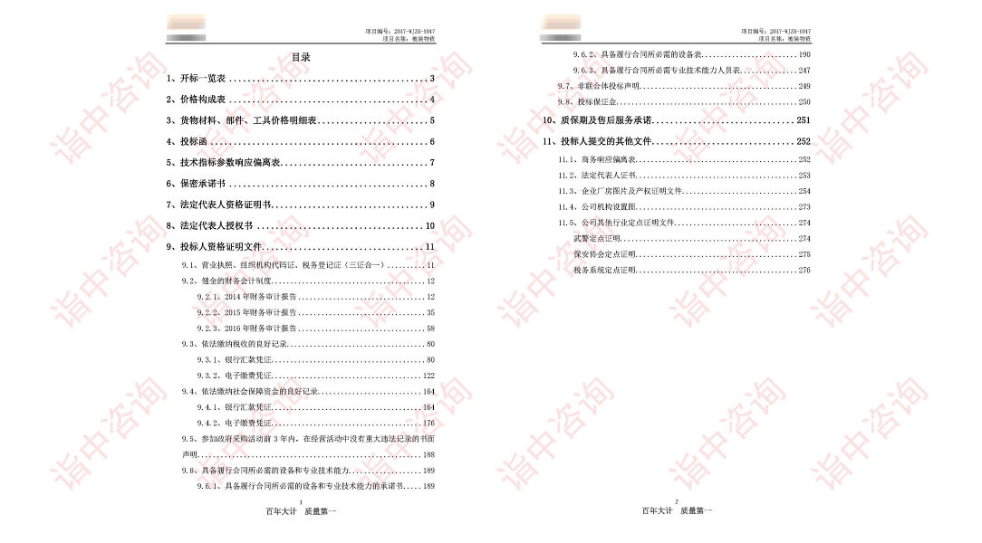部队物资采购类标书案例——金年会咨询（专业标书制作）