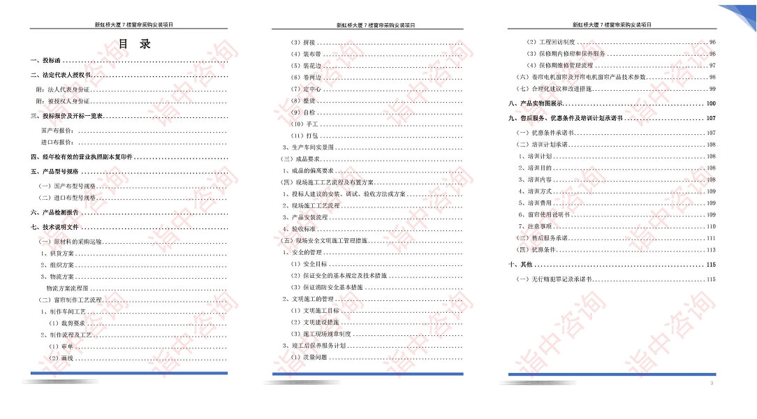 窗帘采购类标书案例——金年会咨询（专业标书制作）