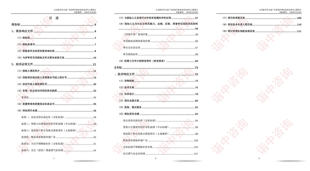 广告牌采购类标书案例——金年会咨询（专业标书制作）