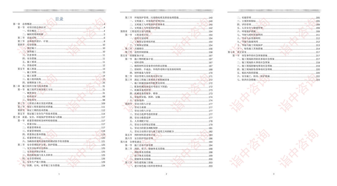 仓库建设类标书案例——金年会咨询（专业代写标书）