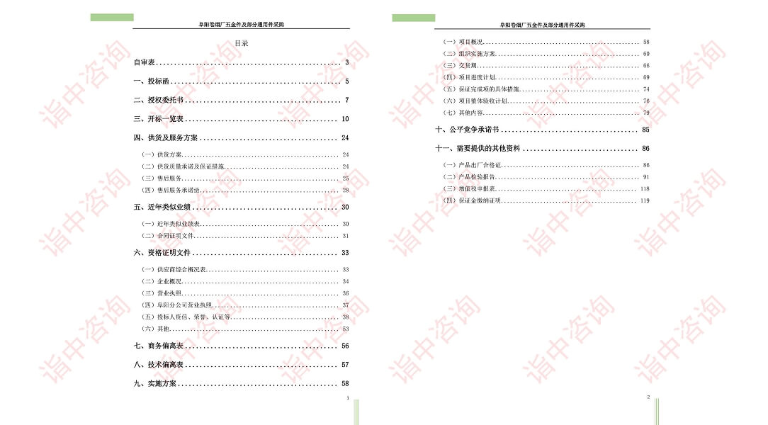工厂采购类标书案例——金年会咨询（专业标书制作）