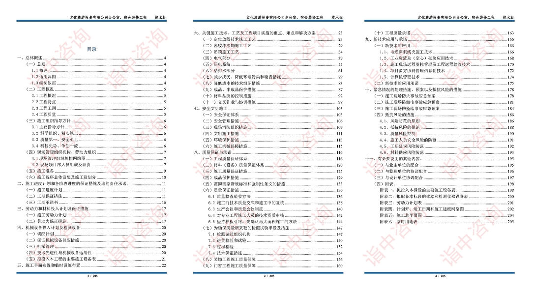 大厦装修类标书案例——金年会咨询（专业代写标书）