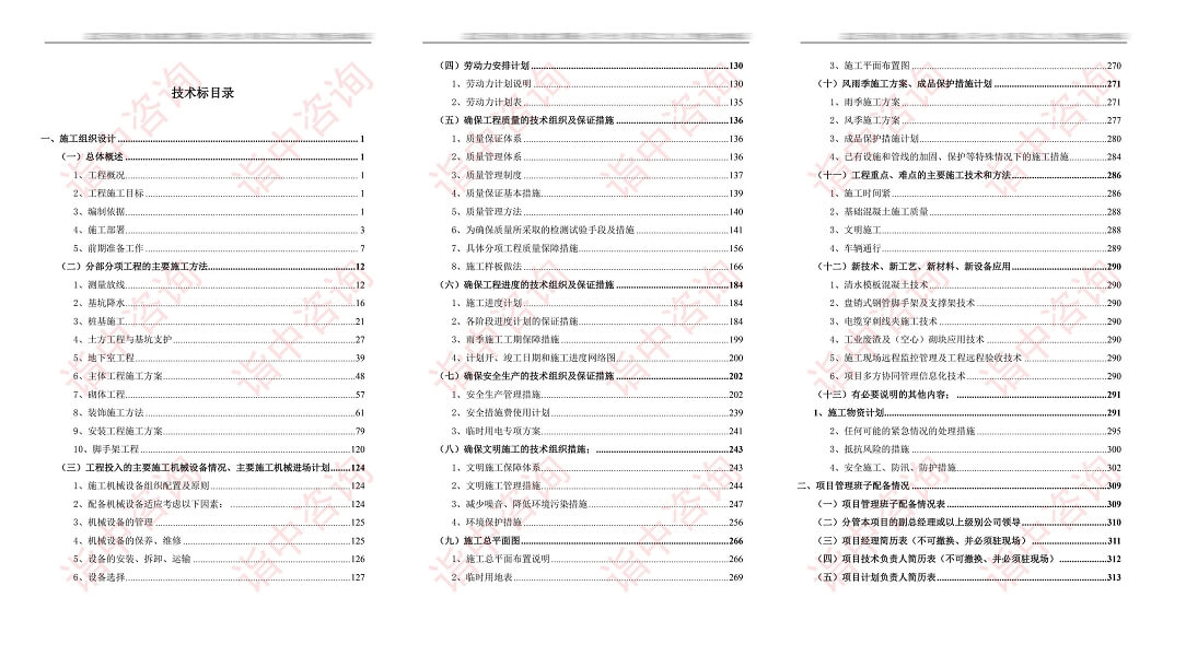 房建工程类标书案例——金年会咨询（专业代写标书）