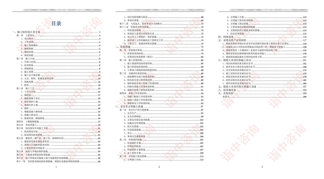 应急抢险工程类标书案例——金年会咨询（专业代写标书公司）