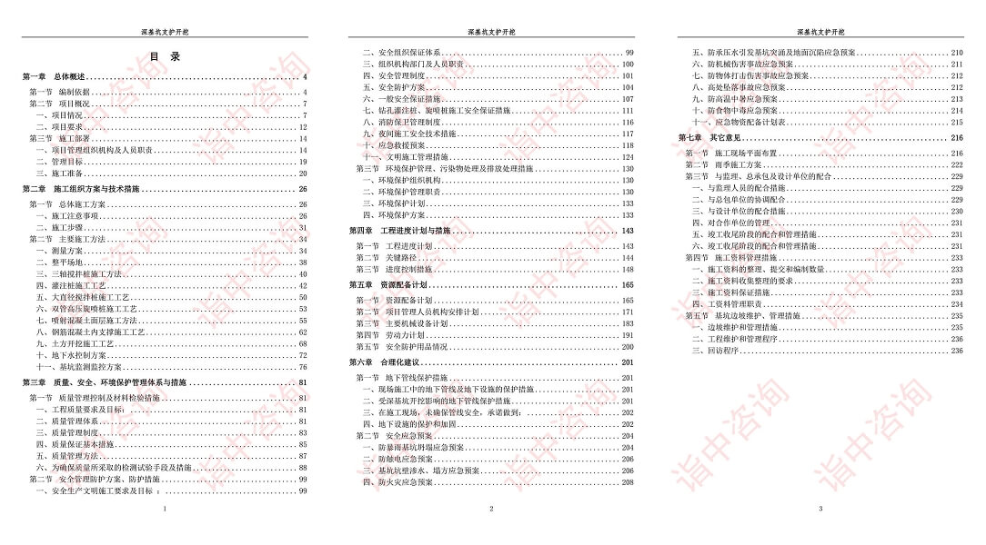 基坑开挖工程类标书案例——金年会咨询（专业代写标书公司）