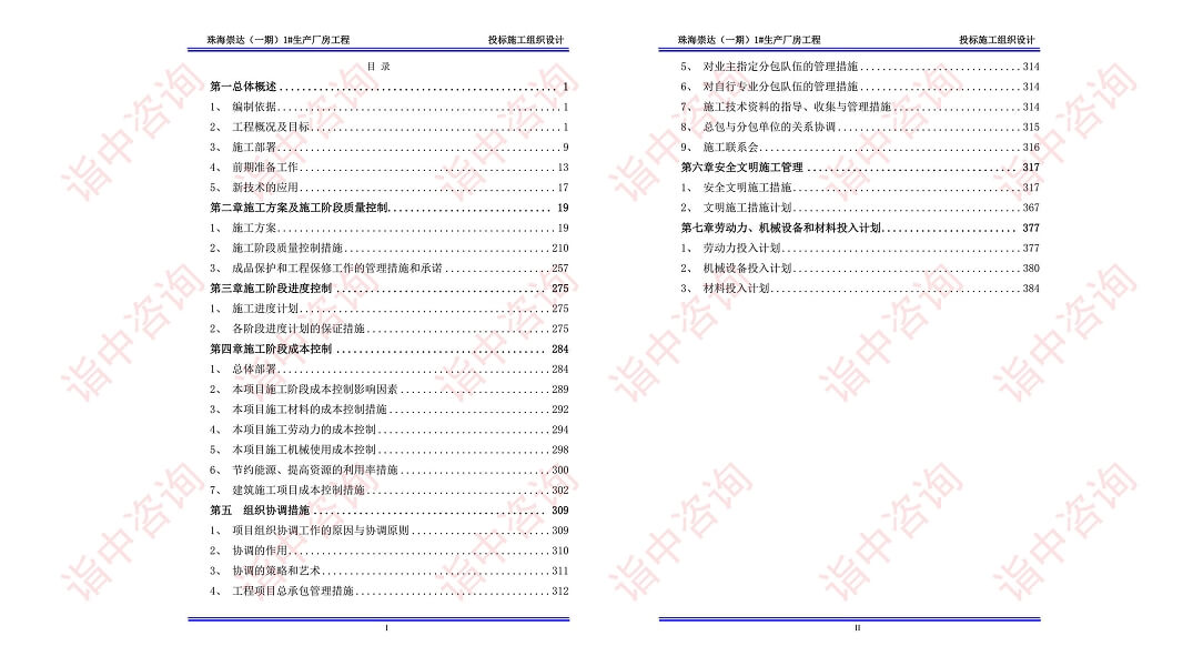 厂房施工工程类标书案例——金年会咨询（专业代写标书公司）