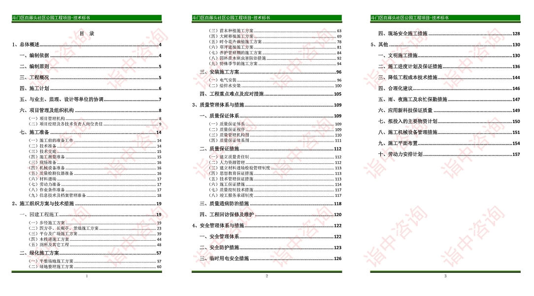 绿化工程类标书案例——金年会咨询（专业代写标书公司）