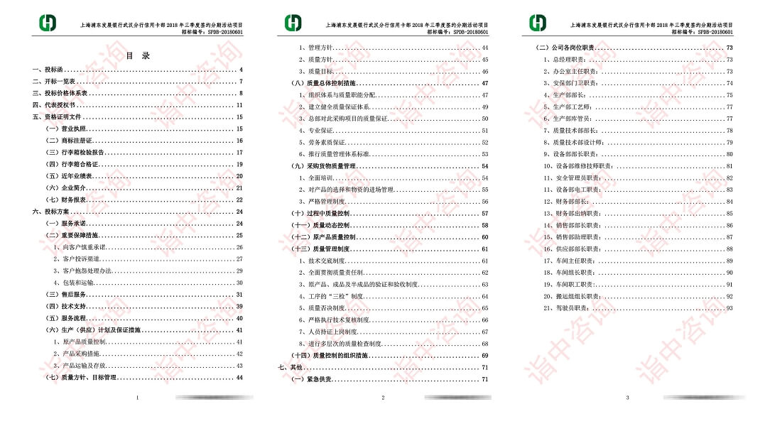 礼品采购类标书案例——金年会咨询（专业标书制作公司）