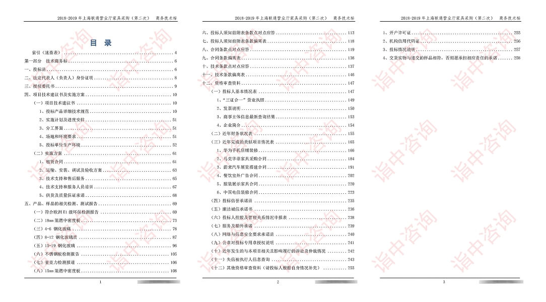 家具采购类标书案例——金年会咨询（专业标书制作公司）