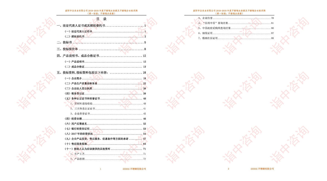 五金设备采购类标书案例——金年会咨询（专业标书制作公司）