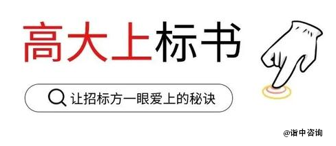 标书制作公司